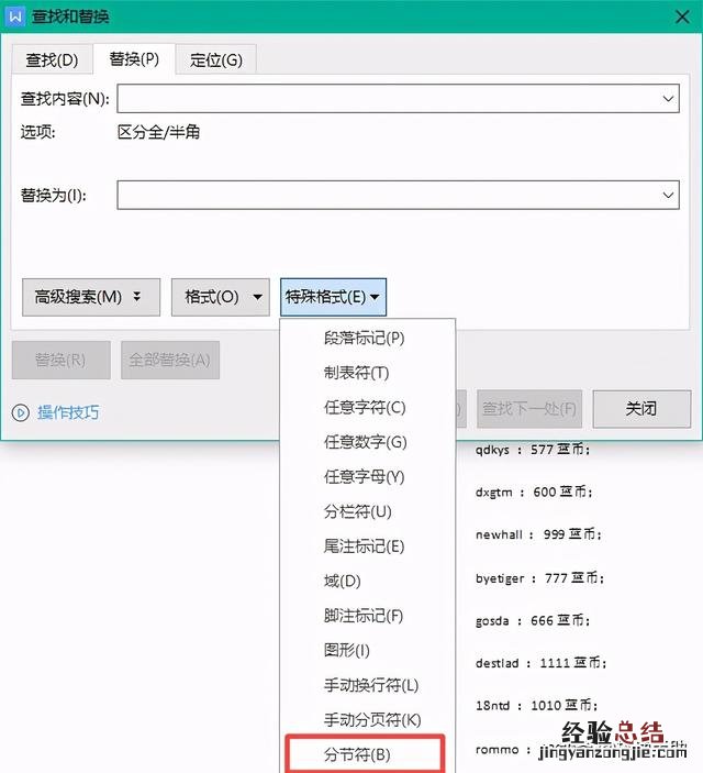 分节符删除方法教给你 如何删除分节符导致的空白页