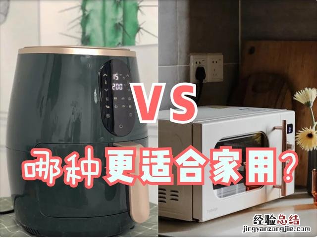 空气炸锅和烤箱哪个更适合家用 烤箱与空气炸锅的区别哪个实用