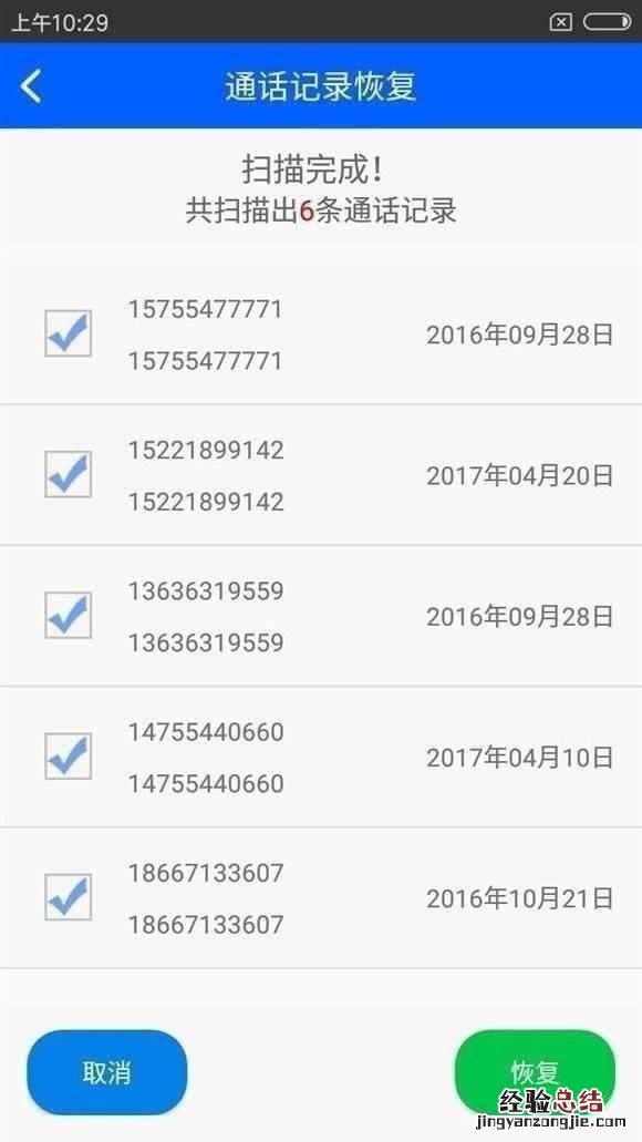 怎么恢复通话记录最简单方法 怎么查手机通话记录清单
