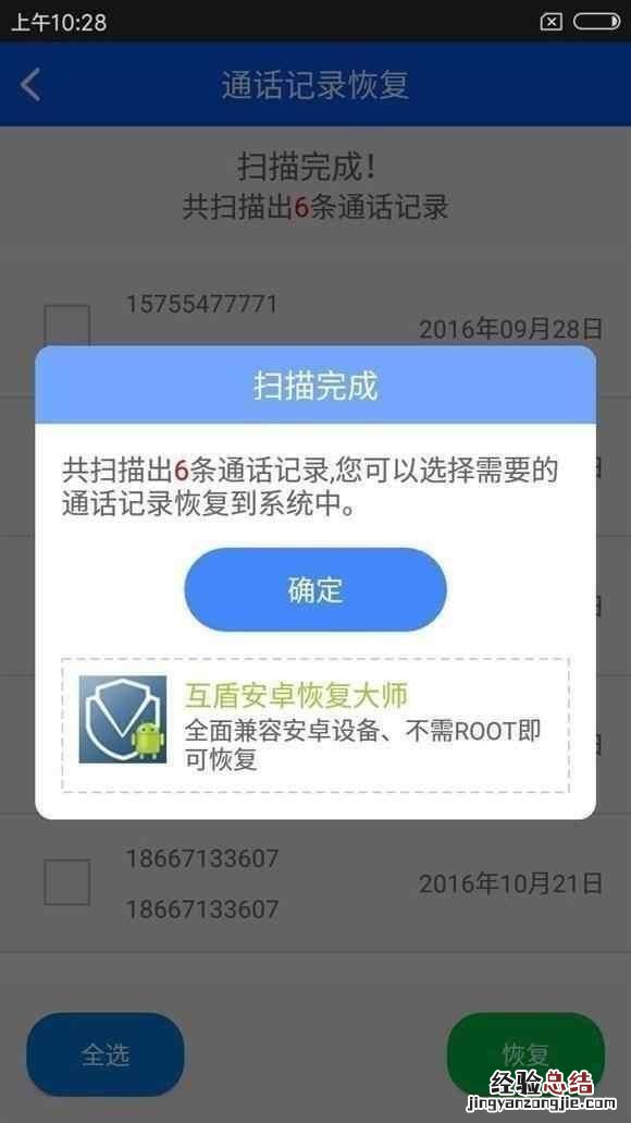 怎么恢复通话记录最简单方法 怎么查手机通话记录清单