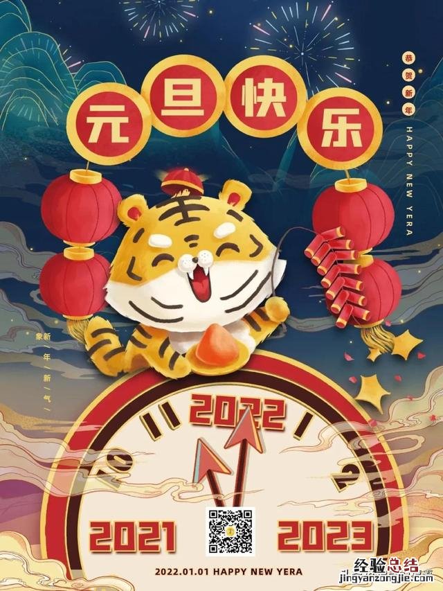 元旦节祝福语简短 关于元旦的图片 图片素材