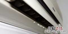 空调内机漏水是怎么解决图解 空调内机漏水是什么问题怎么办