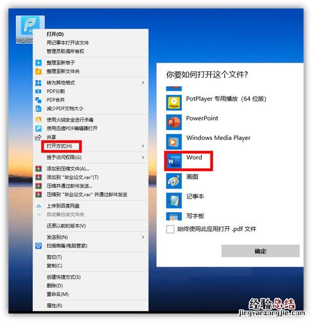 两个技巧三种方法 pdf文件怎么转换成word文档