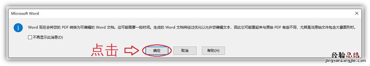 两个技巧三种方法 pdf文件怎么转换成word文档