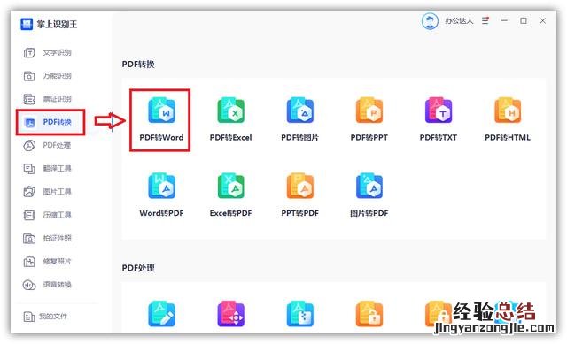两个技巧三种方法 pdf文件怎么转换成word文档