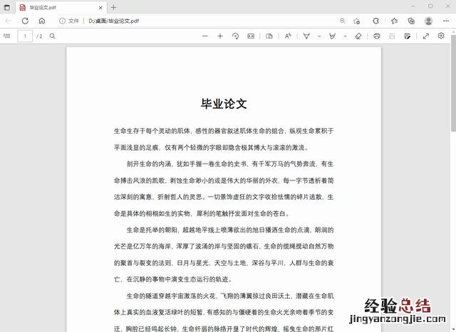 两个技巧三种方法 pdf文件怎么转换成word文档