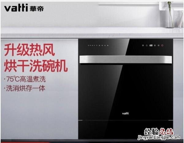 2019年十大洗碗机品牌您知道几个 十大品牌洗碗机排行榜