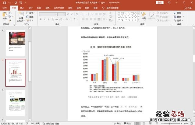 word转ppt最简单的三种方法 ppt转换word文档怎么操作