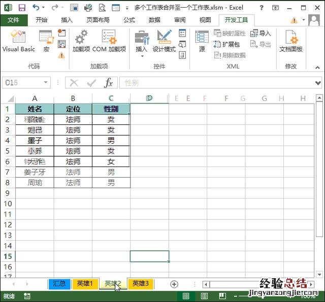 excel怎么合并多个工作表 多个excel表格汇总到一张表