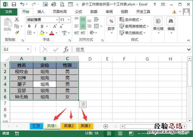 excel怎么合并多个工作表 多个excel表格汇总到一张表