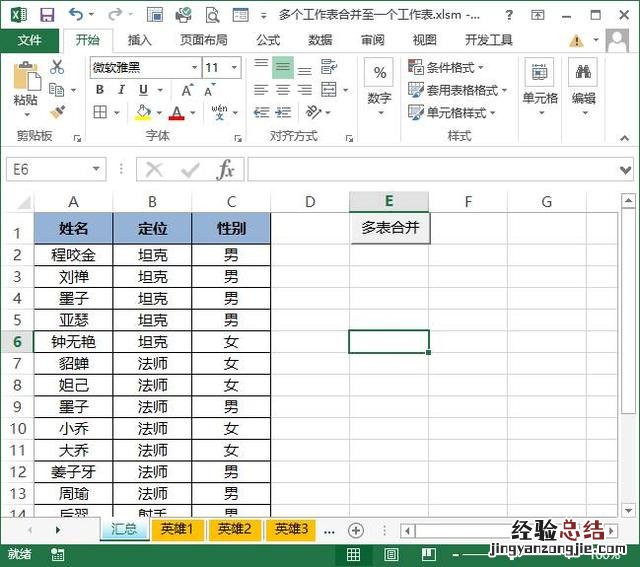 excel怎么合并多个工作表 多个excel表格汇总到一张表