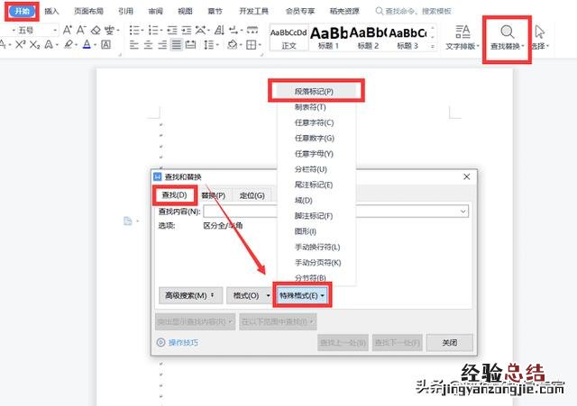 wps删除空白页的三种方法 wps怎么删除空白页分页符