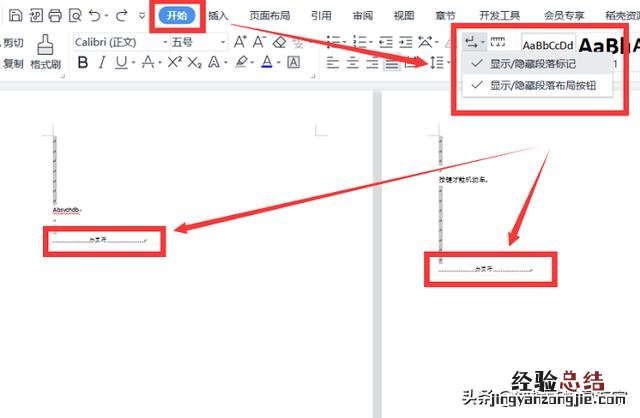 wps删除空白页的三种方法 wps怎么删除空白页分页符