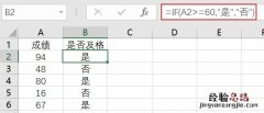 Excel中IF函数从入门至精通 excelif函数公式怎么用