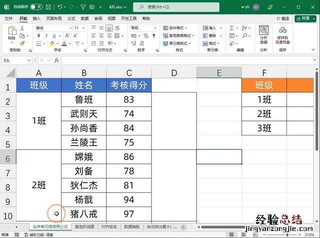 excel精选技巧自动生成目录 怎么自动生成目录页码