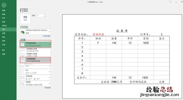 excel技巧指定打印区域 excel打印区域怎么设置