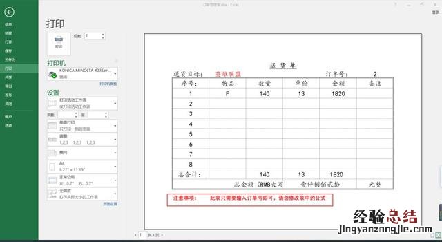 excel技巧指定打印区域 excel打印区域怎么设置