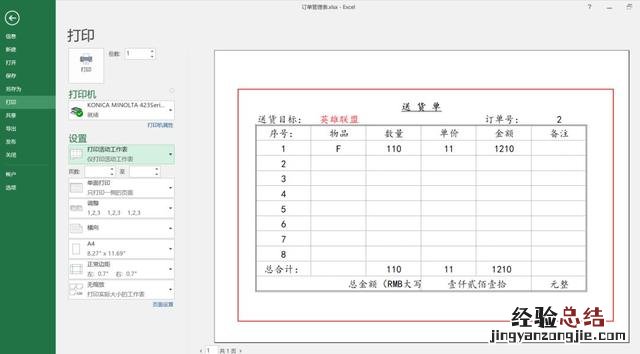 excel技巧指定打印区域 excel打印区域怎么设置