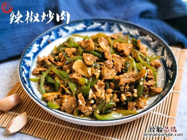 教你一道湖南正宗的“辣椒炒肉” 辣椒炒肉怎么做才好吃