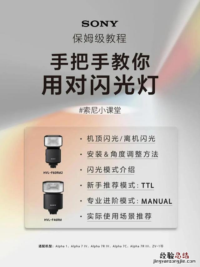 闪光灯的正确使用方法 闪光灯的使用技巧