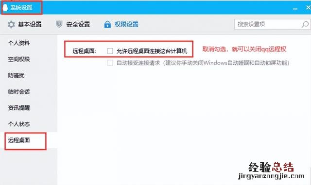 qq远程权限原因无法操作怎么办 怎么解除qq限制解封