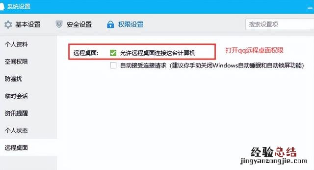 qq远程权限原因无法操作怎么办 怎么解除qq限制解封
