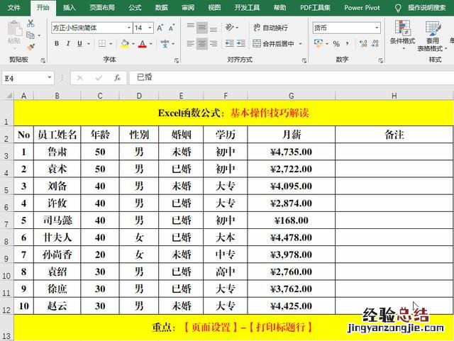 必须掌握的15个Excel表格操作技巧解读 excel的使用方法