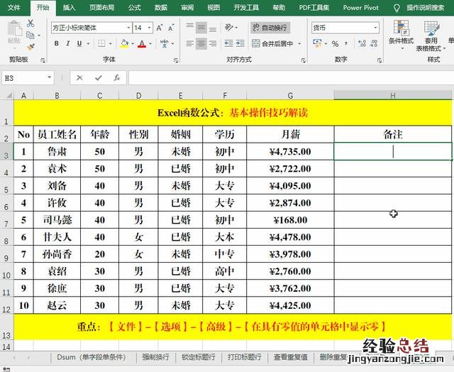 必须掌握的15个Excel表格操作技巧解读 excel的使用方法