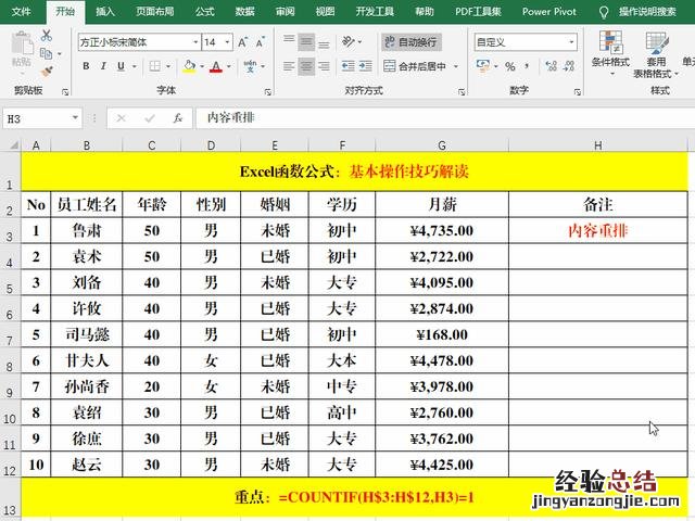 必须掌握的15个Excel表格操作技巧解读 excel的使用方法