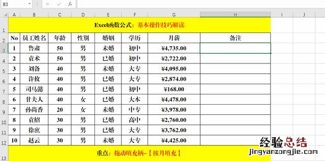 必须掌握的15个Excel表格操作技巧解读 excel的使用方法