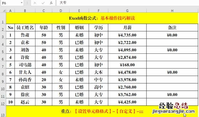 必须掌握的15个Excel表格操作技巧解读 excel的使用方法