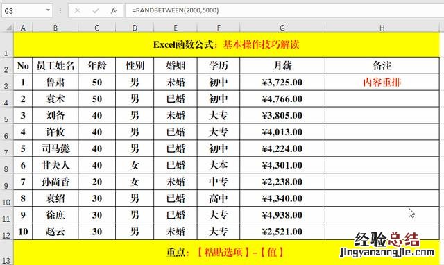 必须掌握的15个Excel表格操作技巧解读 excel的使用方法