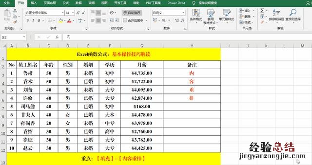 必须掌握的15个Excel表格操作技巧解读 excel的使用方法