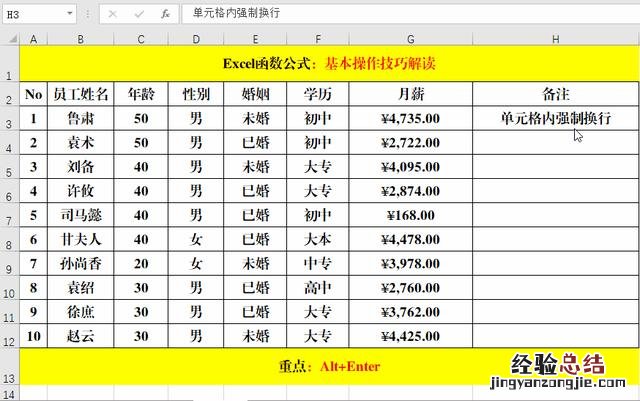 必须掌握的15个Excel表格操作技巧解读 excel的使用方法