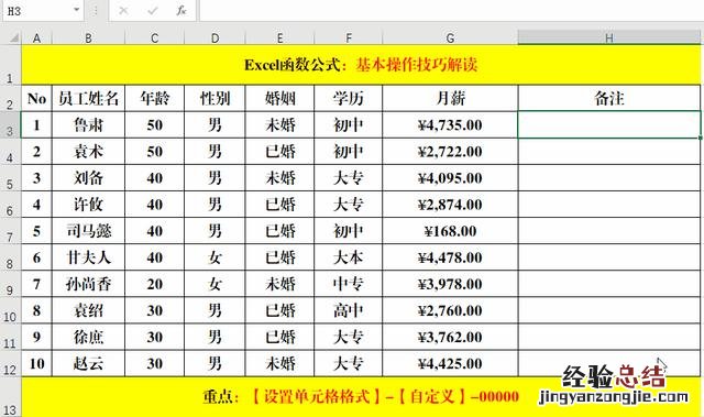 必须掌握的15个Excel表格操作技巧解读 excel的使用方法