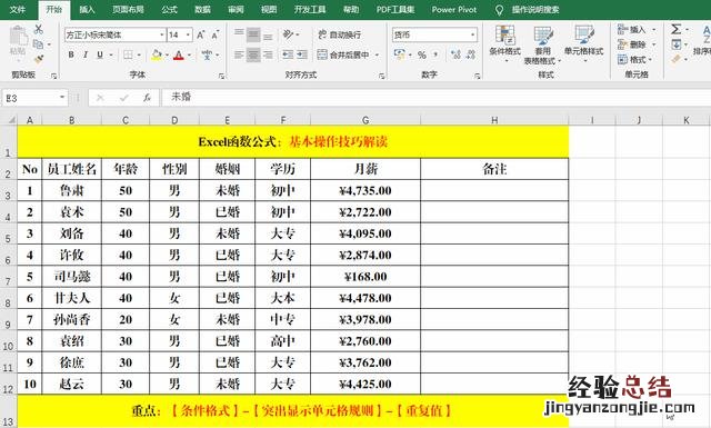 必须掌握的15个Excel表格操作技巧解读 excel的使用方法