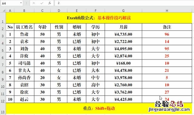 必须掌握的15个Excel表格操作技巧解读 excel的使用方法