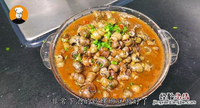 炒螺蛳容易吸又入味的秘诀 螺丝怎么炒好吃 家常