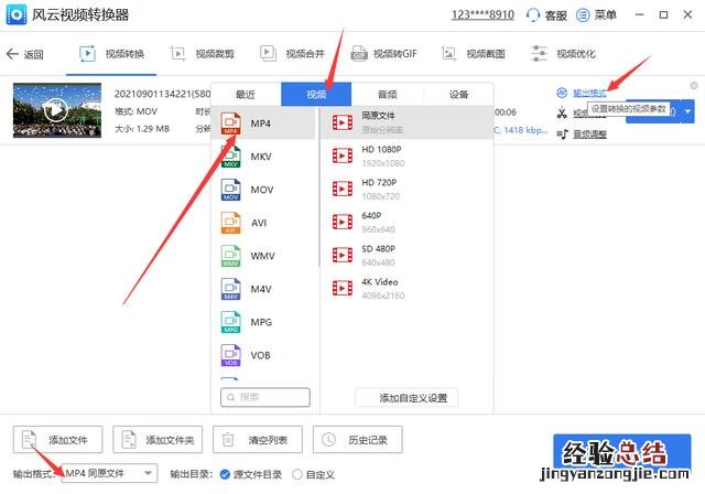 视频转成mp4格式的快速操作方法 怎么下载视频到mp4