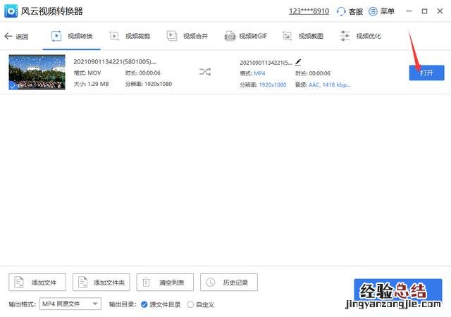 视频转成mp4格式的快速操作方法 怎么下载视频到mp4