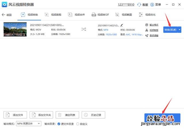 视频转成mp4格式的快速操作方法 怎么下载视频到mp4