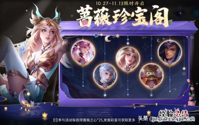王者荣耀最新获得蔷薇之心的方法 王者荣耀蔷薇之心怎么获得
