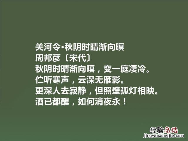 婉约派集大成者周邦彦十首词 周邦彦简介及代表作品