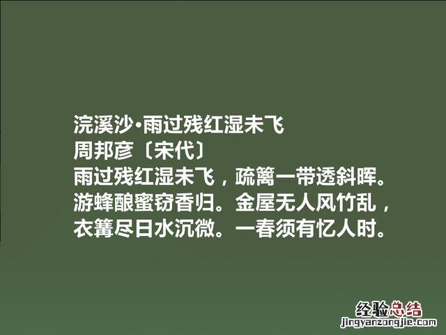 婉约派集大成者周邦彦十首词 周邦彦简介及代表作品
