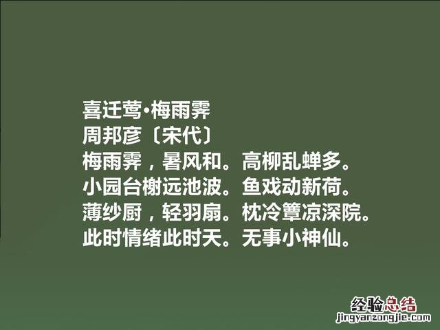 婉约派集大成者周邦彦十首词 周邦彦简介及代表作品