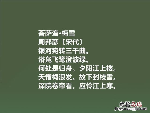 婉约派集大成者周邦彦十首词 周邦彦简介及代表作品