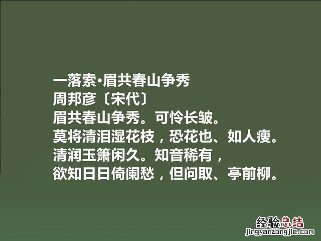 婉约派集大成者周邦彦十首词 周邦彦简介及代表作品