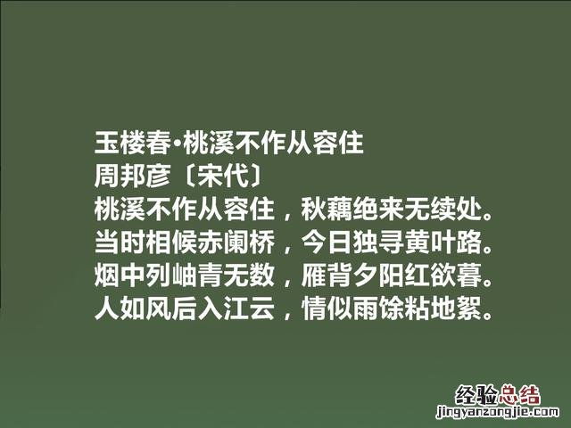 婉约派集大成者周邦彦十首词 周邦彦简介及代表作品