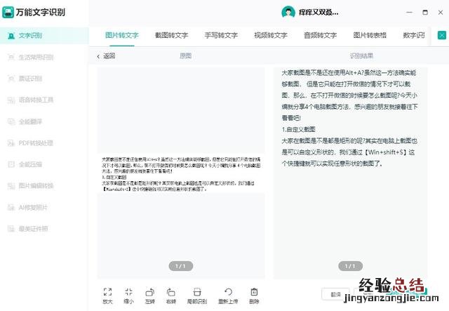 这4个电脑自带截图方法快来看看吧 电脑上怎么截图按什么键