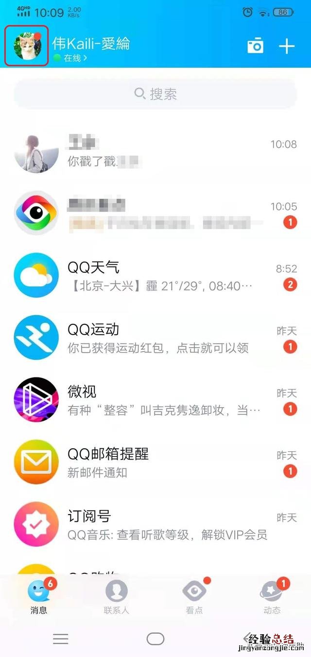 qq拍一拍功能怎么设置有趣 qq拍一拍怎么设置后缀搞笑文字